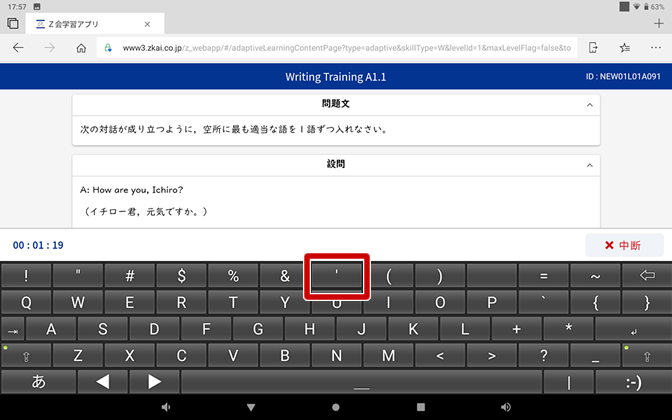 テクニカルサポート］［Z会専用タブレット］英語のアポストロフィの