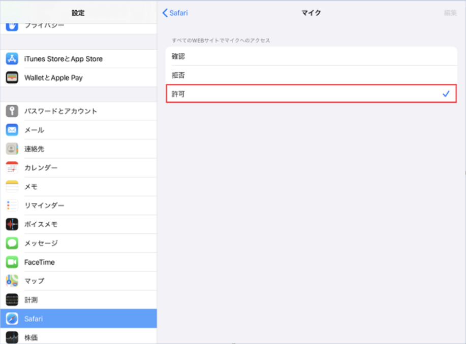 テクニカルサポート］「Z会小学生アプリ」音声の録音や再生がうまく
