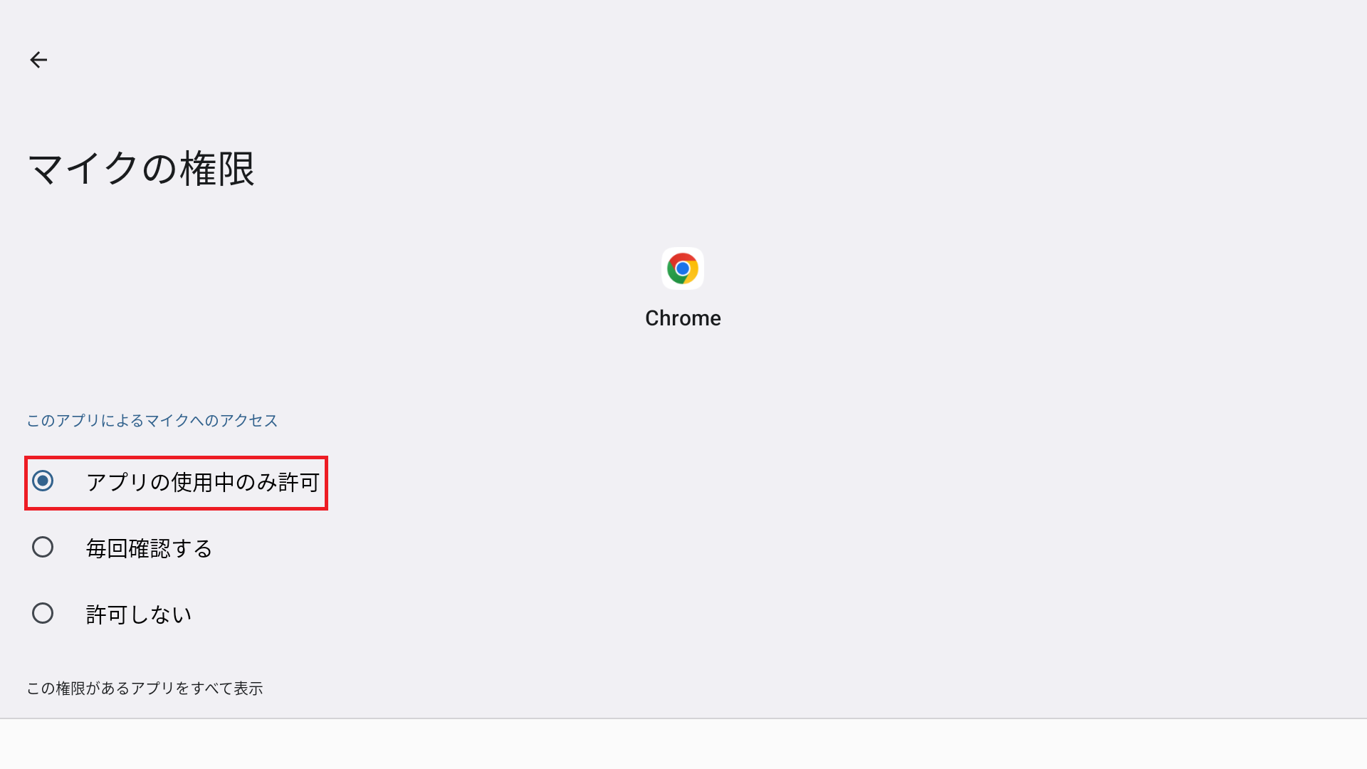 テクニカルサポート］「Z会小学生アプリ」音声の録音や再生がうまく
