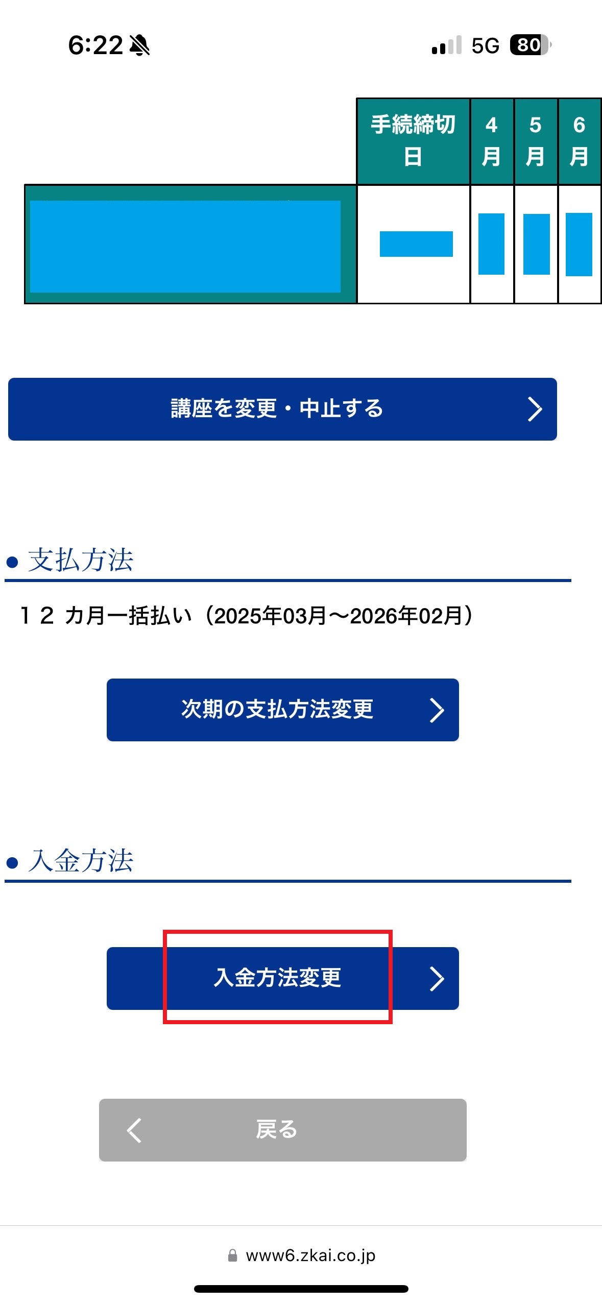 テクニカルサポート］「my Z（マイゼット）」から銀行口座を登録