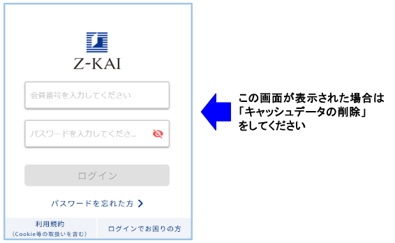 テクニカルサポート］［Z-ID］［Z会学習アプリ］会員（受講者）のZ-ID