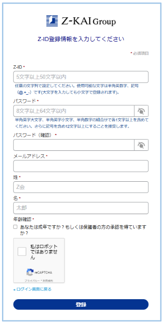 テクニカルサポート］［Z-ID］［Z会学習アプリ］会員（受講者）のZ-ID
