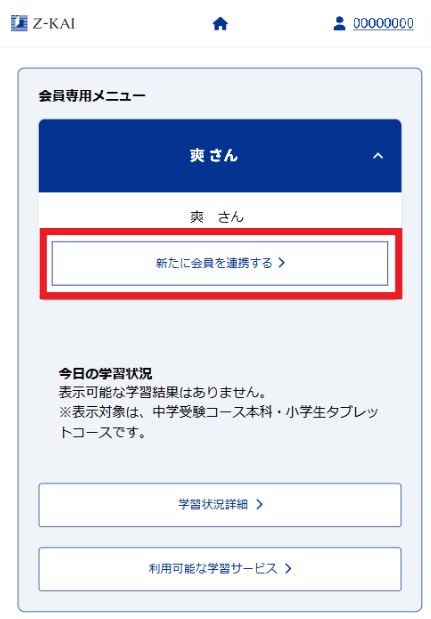 テクニカルサポート］［Z-ID］「my Z（マイゼット）」では保護者のZ