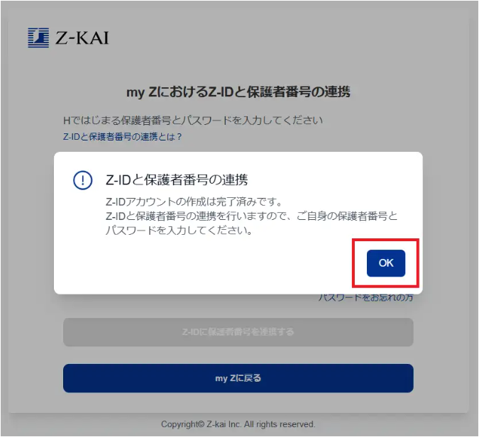 テクニカルサポート］［Z-ID］「my Z（マイゼット）」では保護者のZ