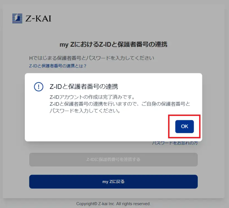 テクニカルサポート］［Z-ID］［my Z（マイゼット）］保護者のZ-IDを