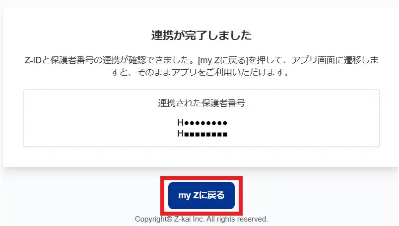 テクニカルサポート］［Z-ID］「my Z（マイゼット）」では保護者のZ