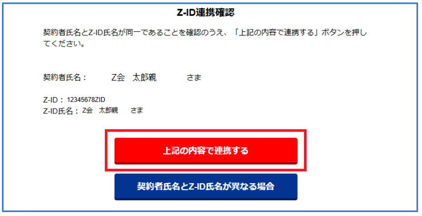 テクニカルサポート］［Z-ID］「my Z（マイゼット）」では保護者のZ
