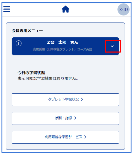テクニカルサポート］［Z-ID］「my Z（マイゼット）」では保護者のZ