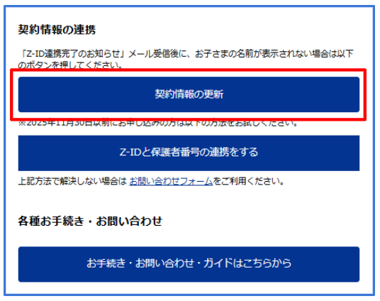 テクニカルサポート］［Z-ID］「my Z（マイゼット）」では保護者のZ