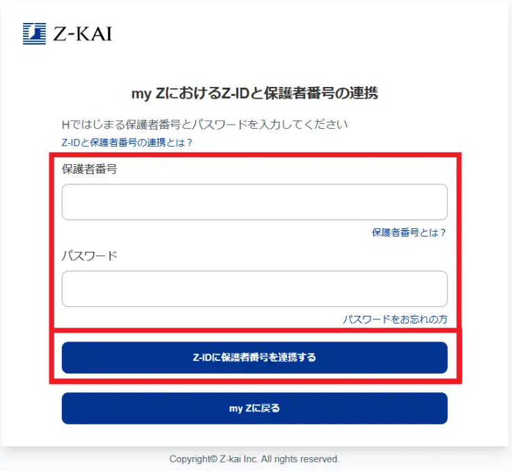 テクニカルサポート］［Z-ID］［my Z（マイゼット）］保護者のZ-IDを