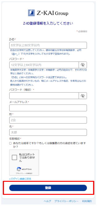 テクニカルサポート］［Z-ID］［my Z（マイゼット）］保護者のZ-IDを